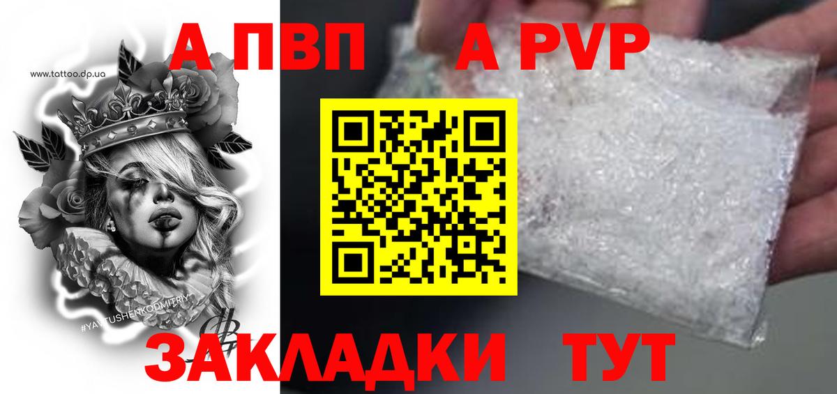 Альфа ПВП СК  Alpha-PVP кристаллы  Вход с VPN  APVP СК КРИС  Тулун 