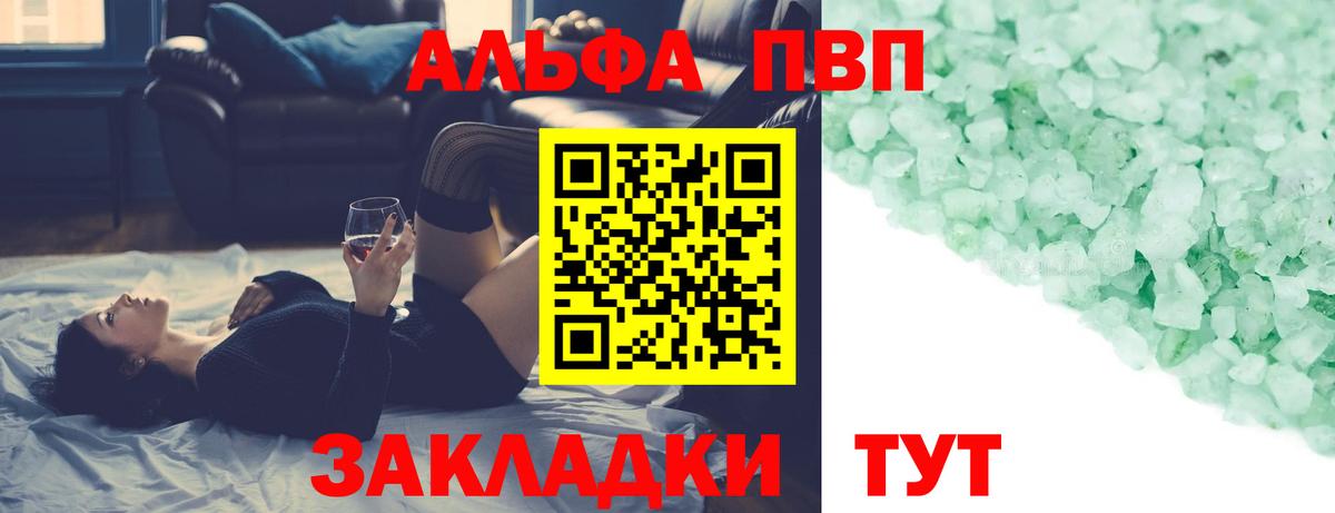 Альфа ПВП мука Тулун