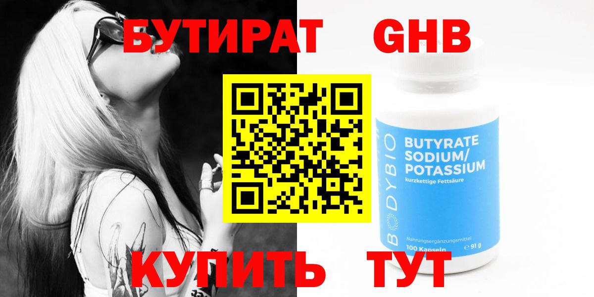 Бутират буратино Тулун