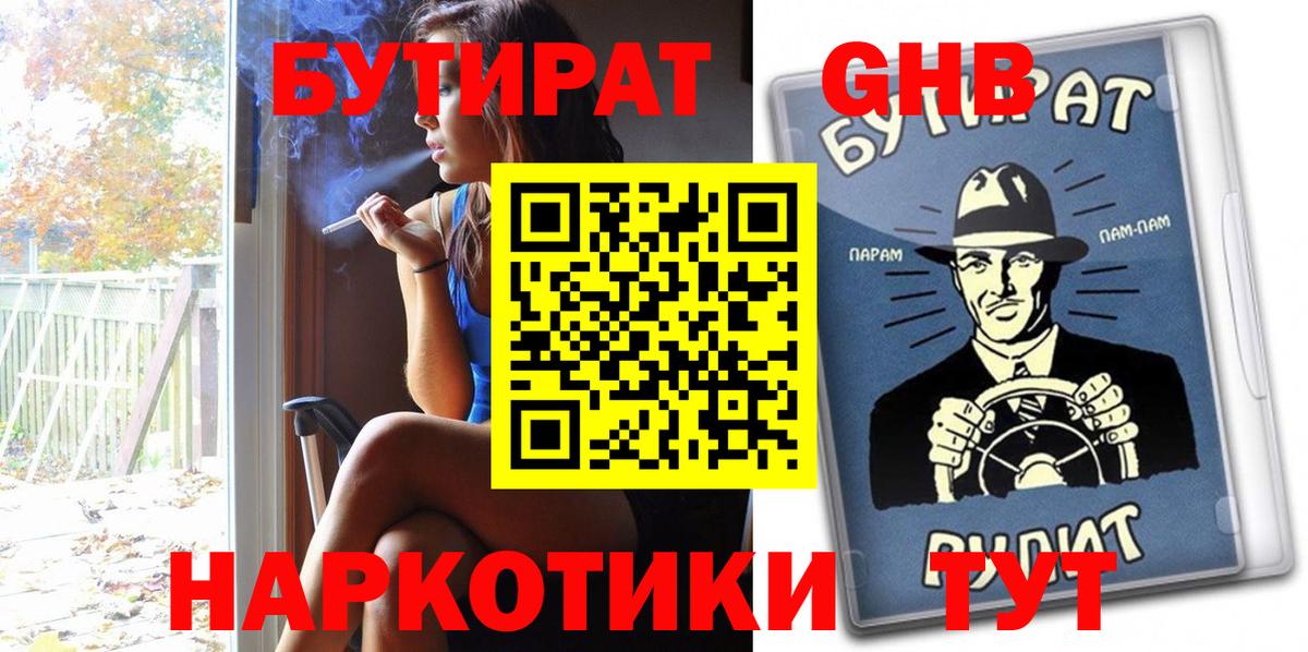 БУТИРАТ BDO  Бутират  Тулун  Вход с VPN 