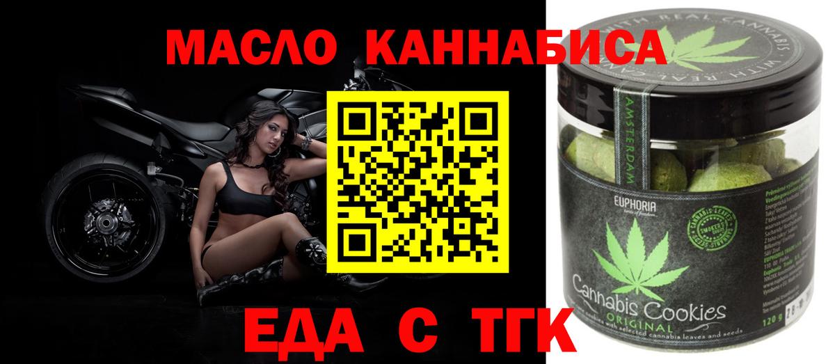 Еда ТГК марихуана  Вход с VPN  Тулун 