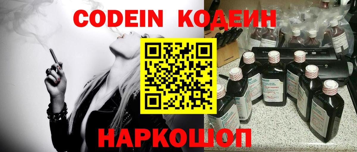 Тулун  Codein Purple Drank  Кодеиновый сироп Lean Purple Drank  Вход с VPN 