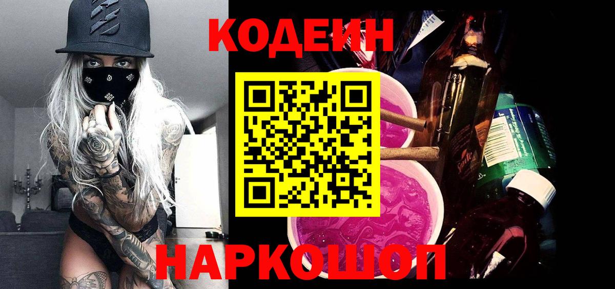 Кодеин напиток Lean (лин) Тулун
