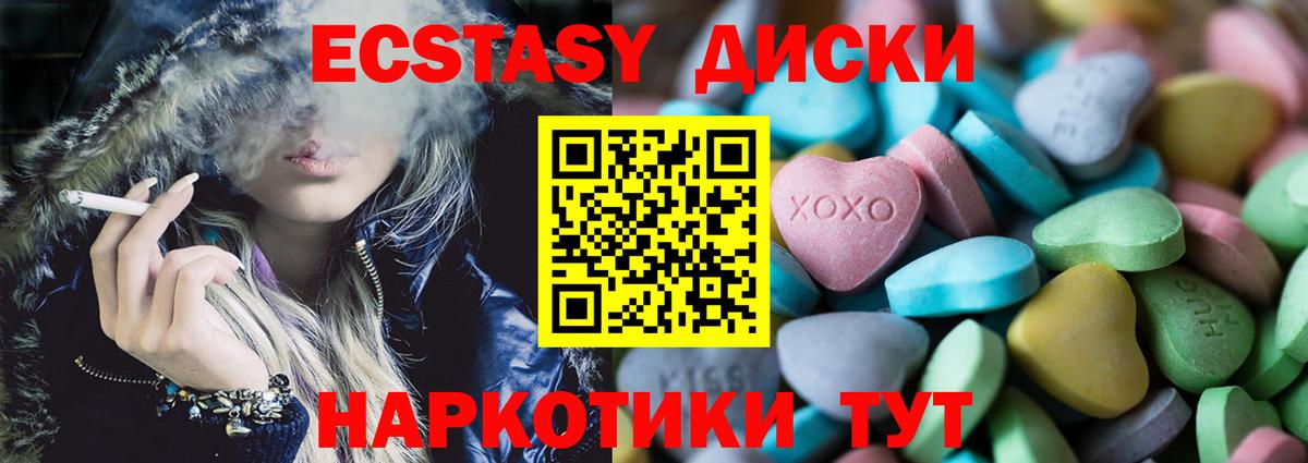 Экстази 280мг Тулун