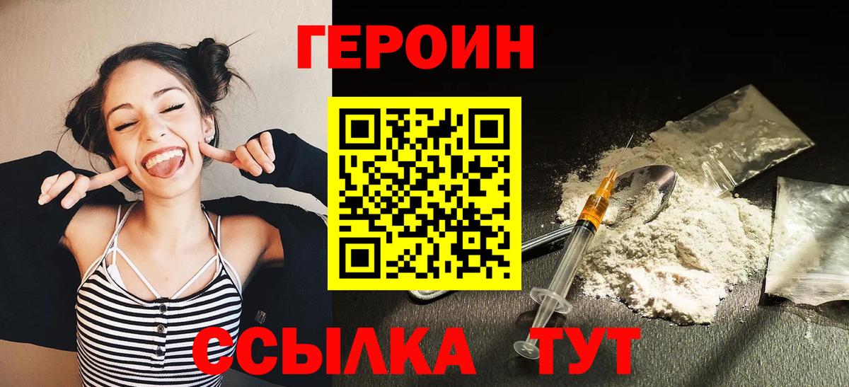 Героин Heroin Тулун