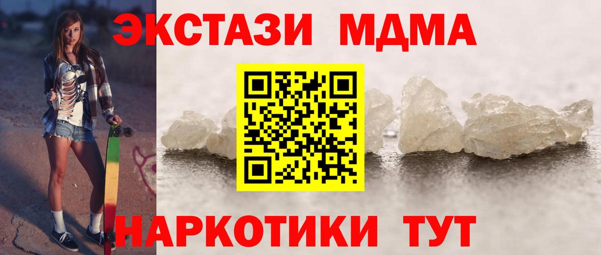 МДМА Molly  МДМА  Тулун  Вход с VPN 